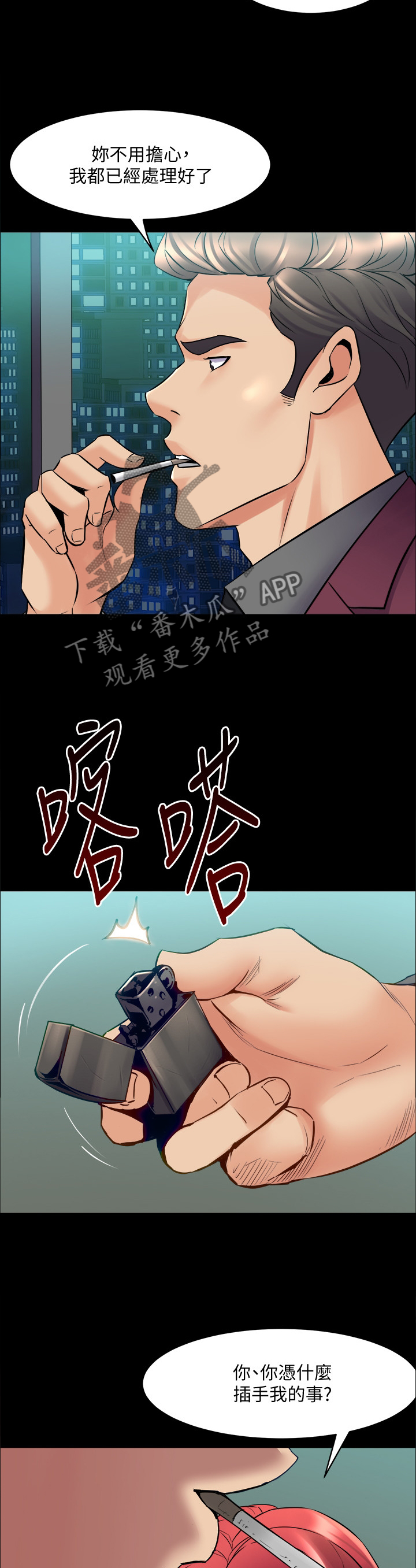 重塑婚姻漫画,第95章：我是认真的3图