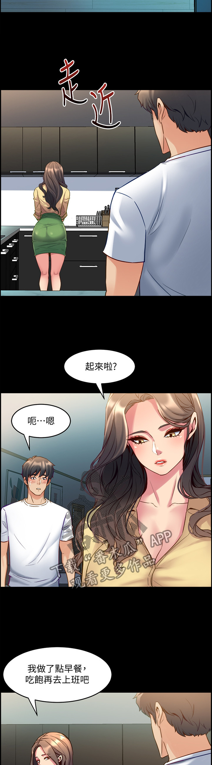 重塑婚姻漫画,第86章：安慰3图