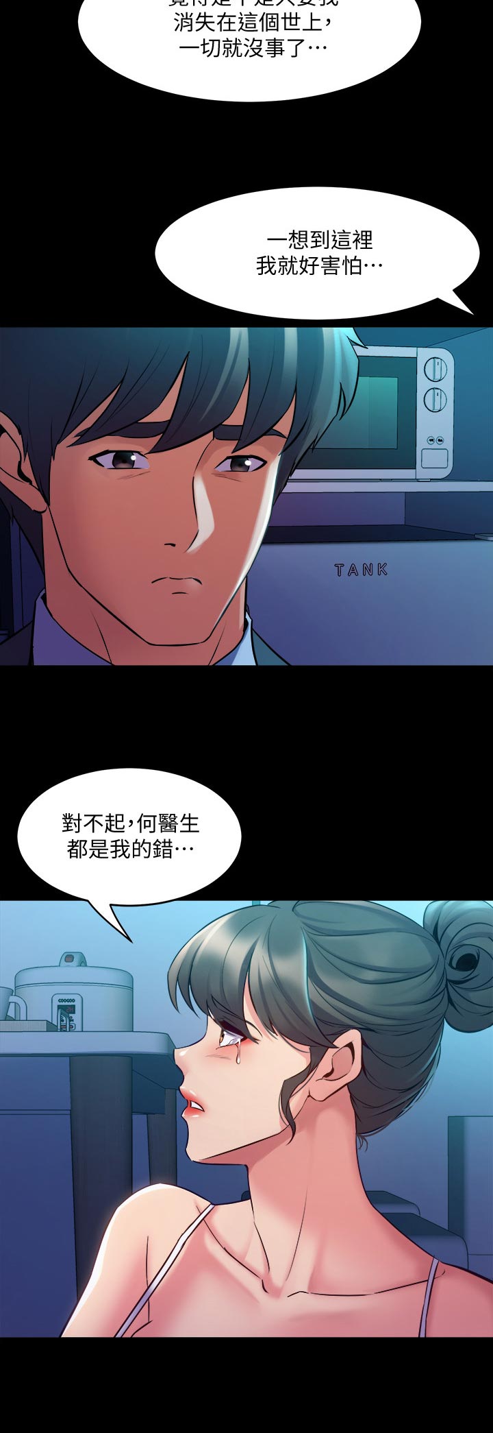 重塑婚姻漫画,第114章：处理伤口4图