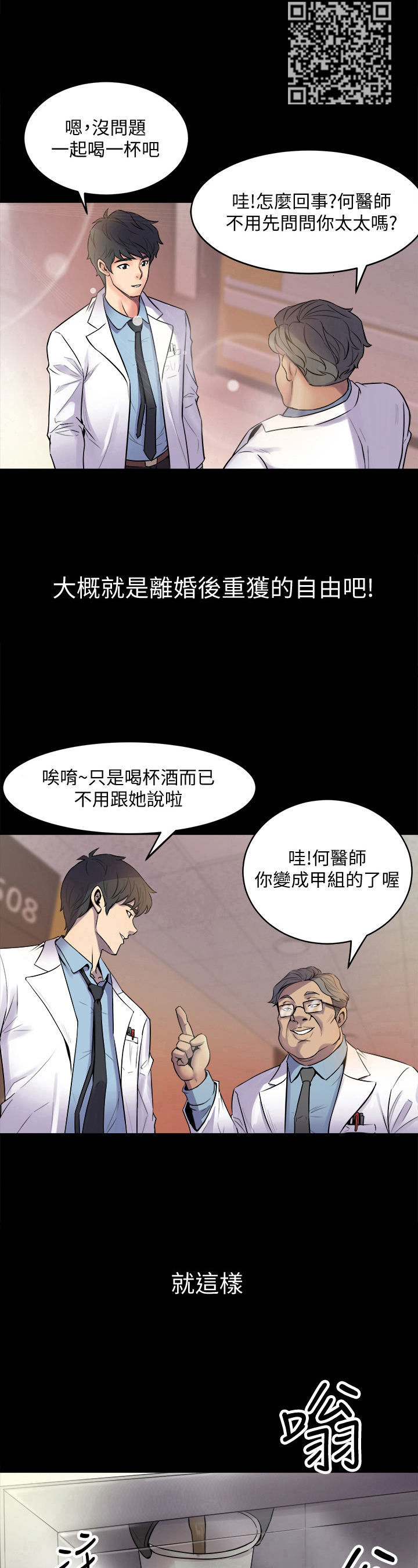重塑婚姻漫画,第3章：无聊了1图