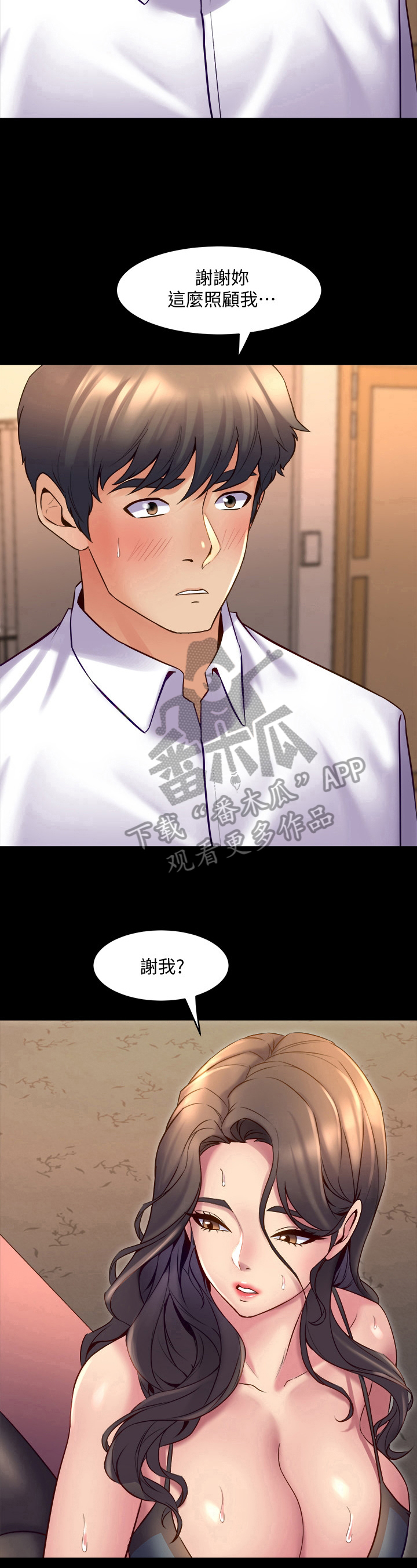 婚姻重塑漫画,第50章：感谢2图