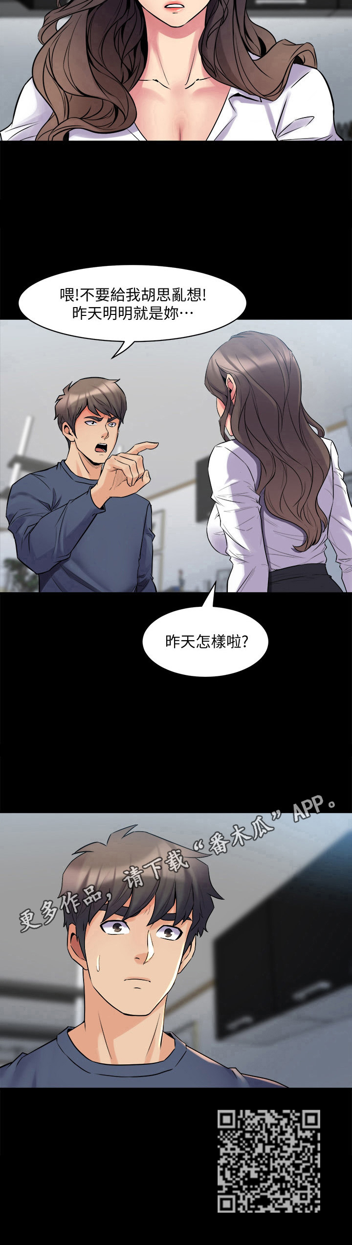 重塑婚姻漫画,第21章：怪罪5图