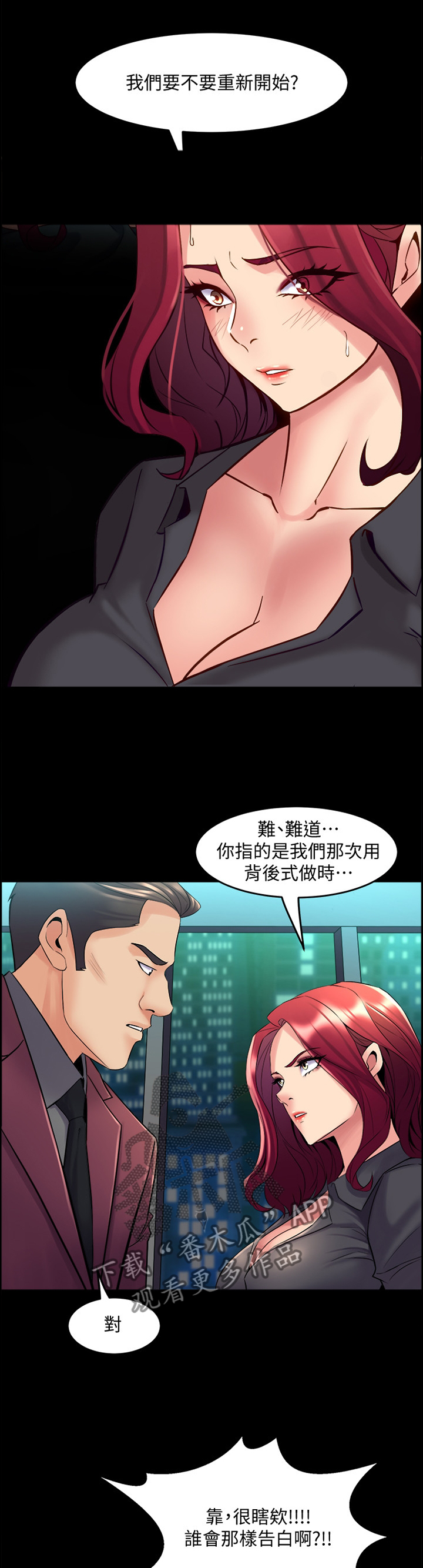 重塑婚姻漫画,第95章：我是认真的3图