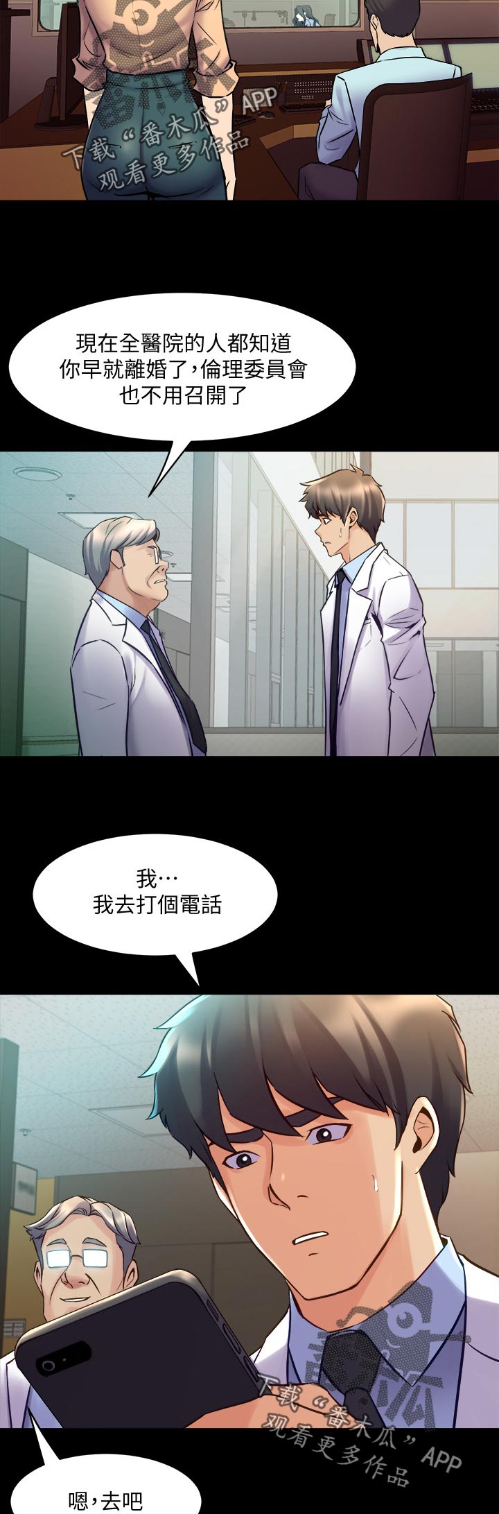重塑婚姻漫画,第109章：希望5图