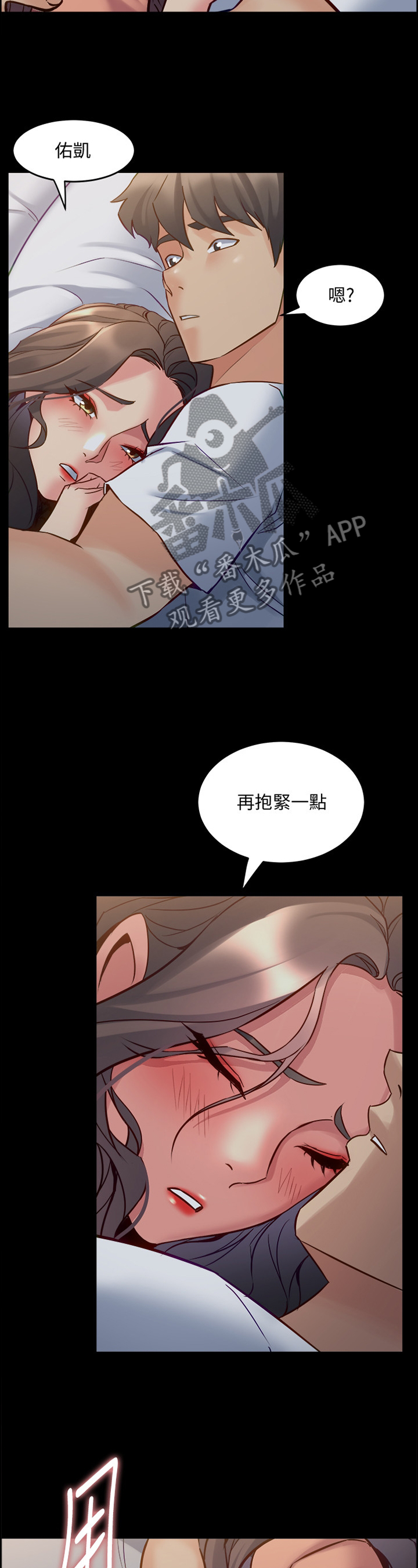 重塑婚姻漫画,第85章：拥抱4图
