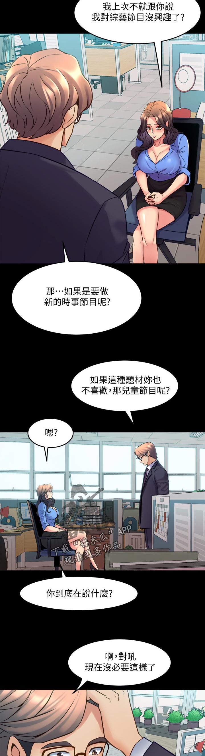重塑婚姻漫画,第117章：约会邀请5图