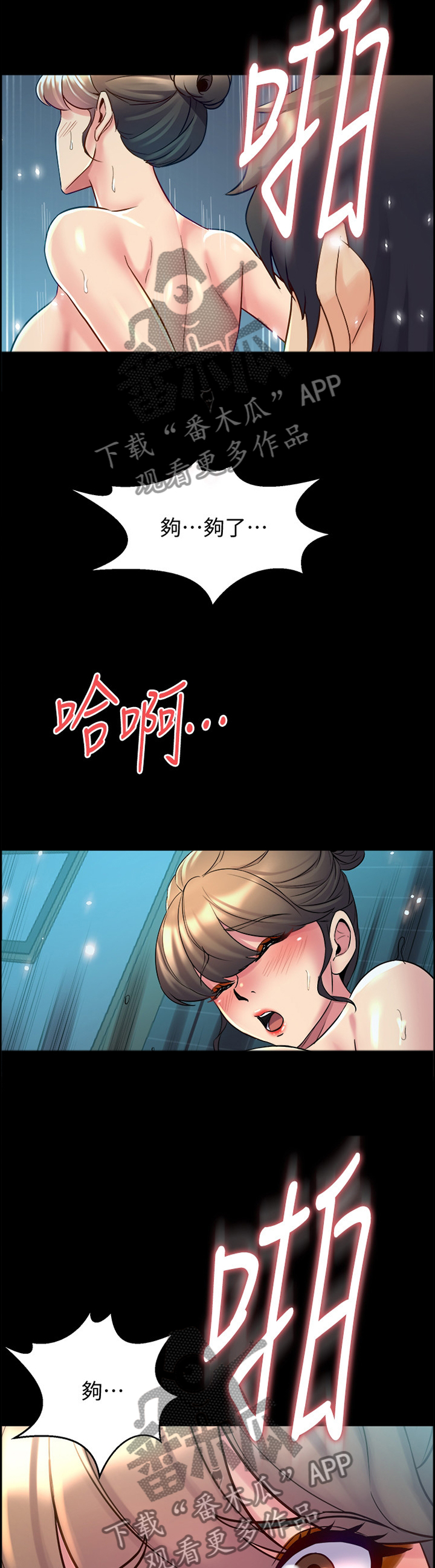 重塑婚姻漫画,第80章：面对2图