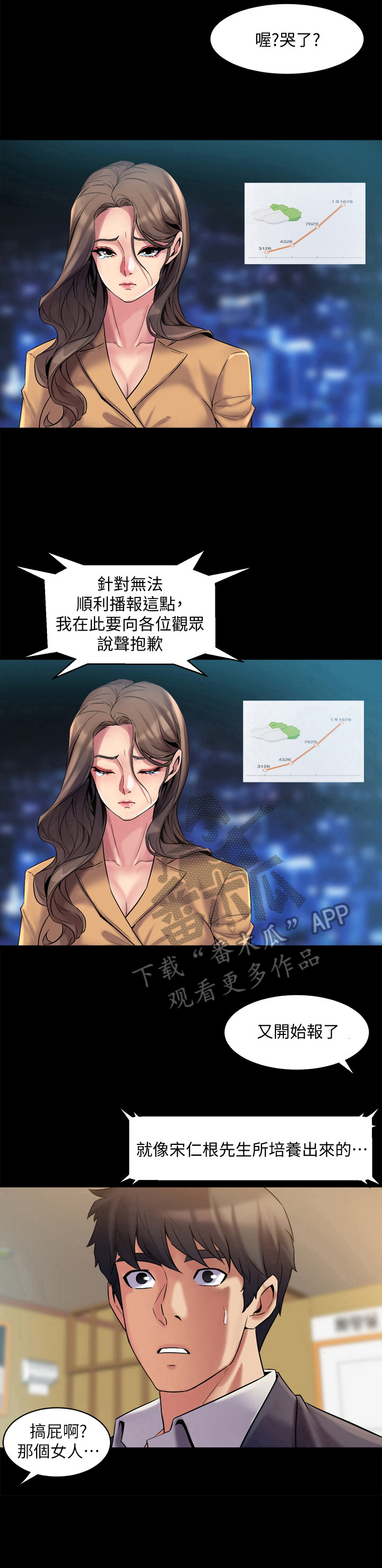 重塑婚姻漫画,第18章：担忧3图