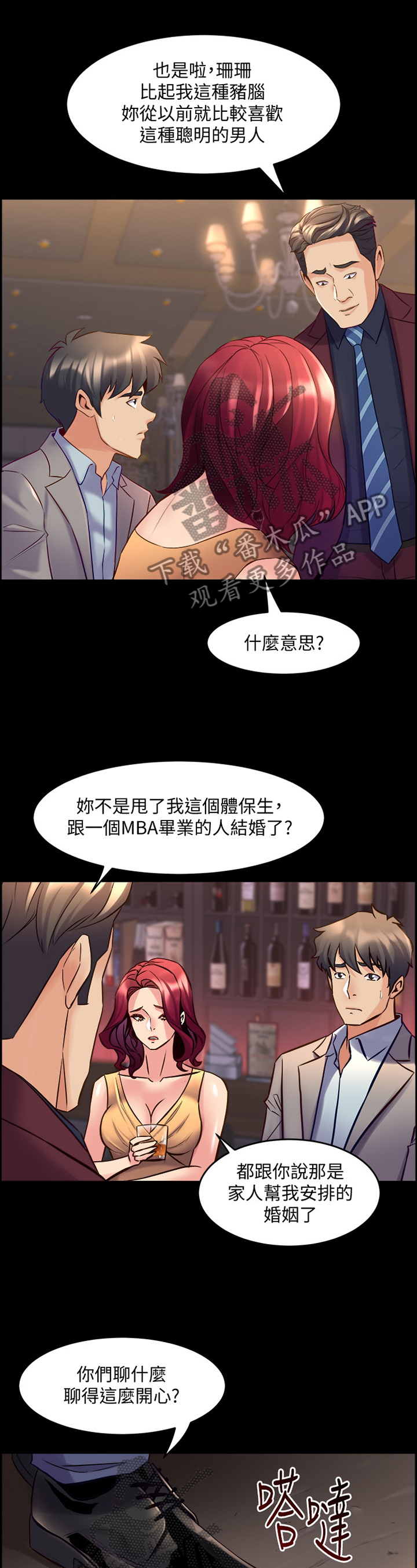 重塑婚姻漫画,第65章：我爱你4图