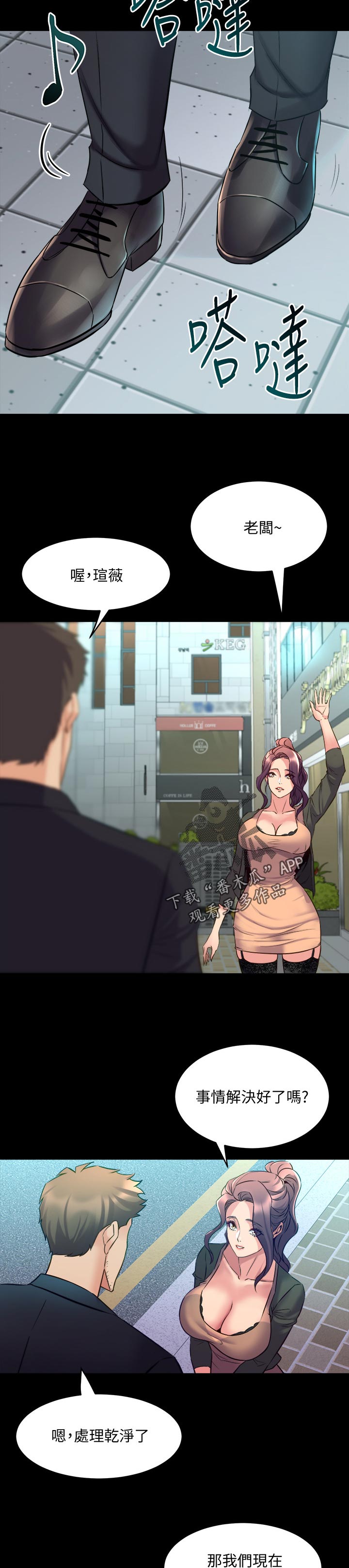 重塑婚姻漫画,第119章：被抓包5图