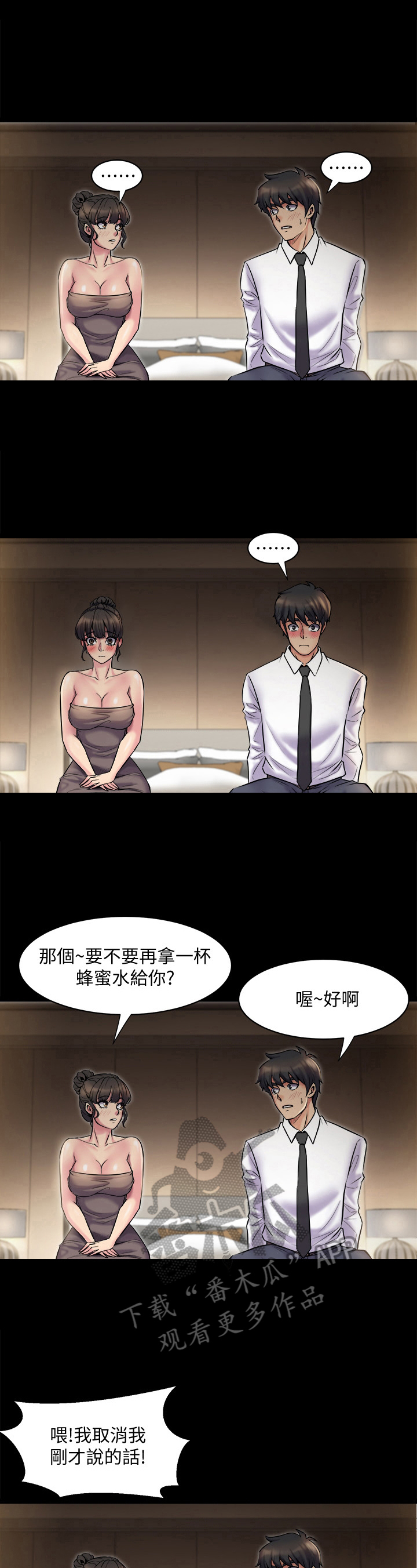 重塑婚姻漫画,第12章：重新认识3图