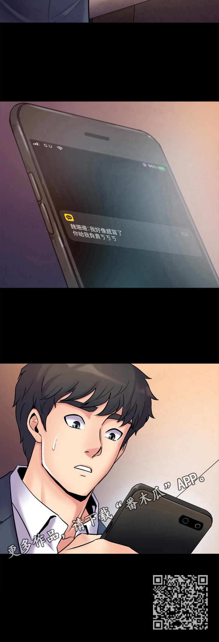 重塑婚姻漫画,第7章：质问2图