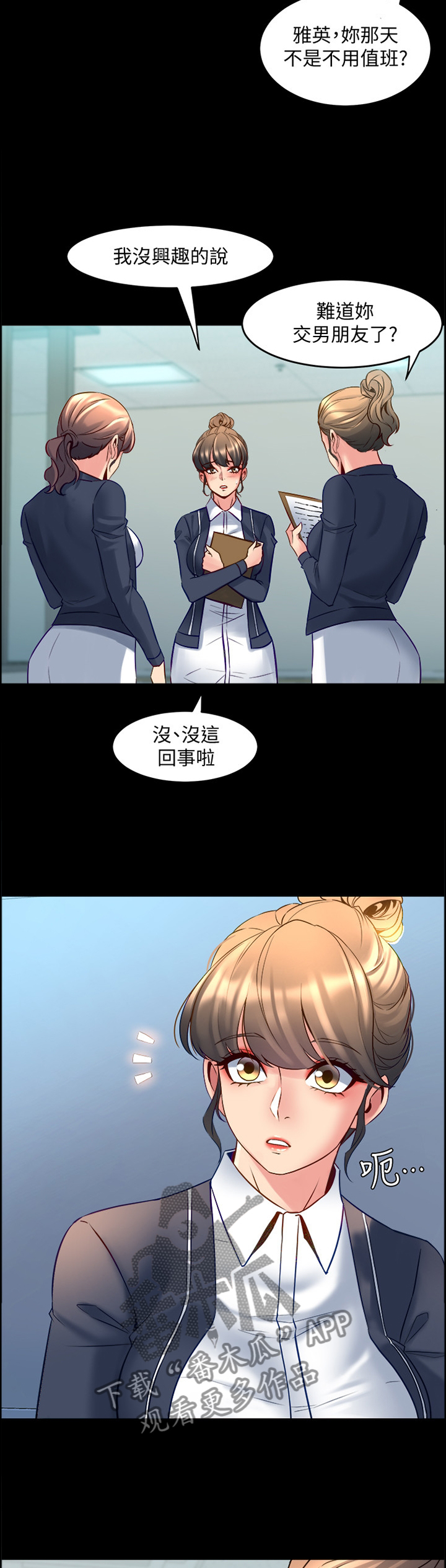 重塑婚姻漫画,第63章：单独约谈3图