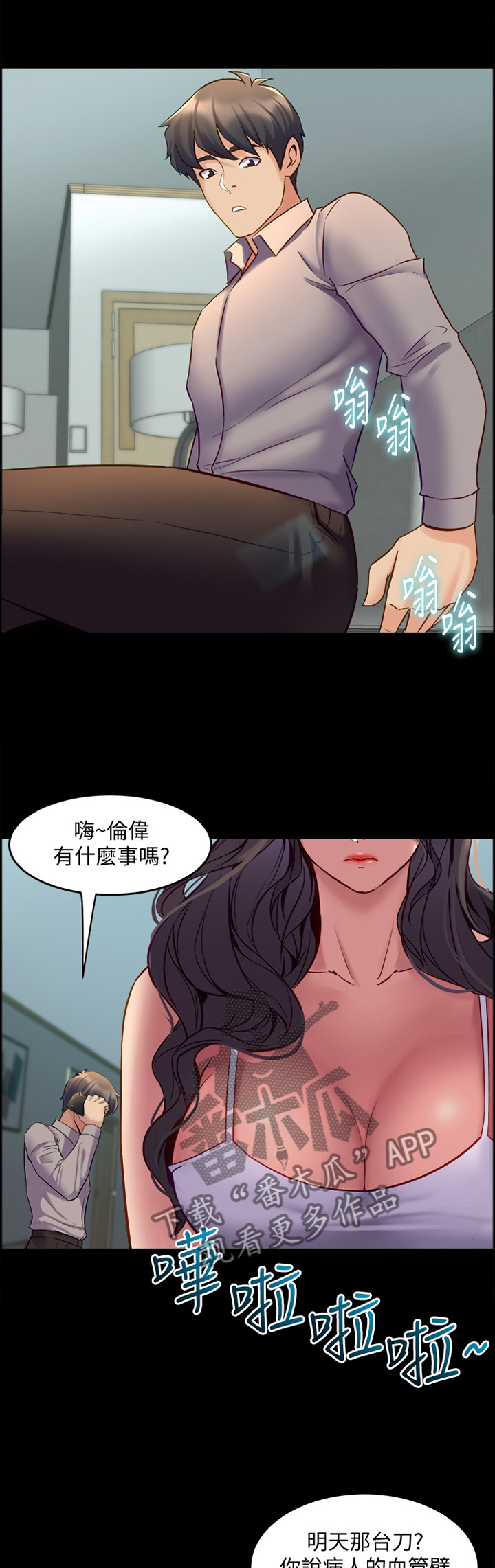 重塑婚姻漫画,第73章：意外1图