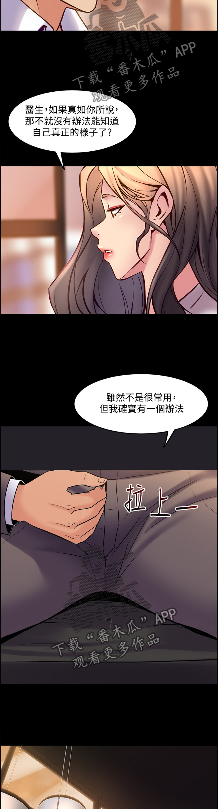 重塑婚姻漫画,第62章：催眠2图