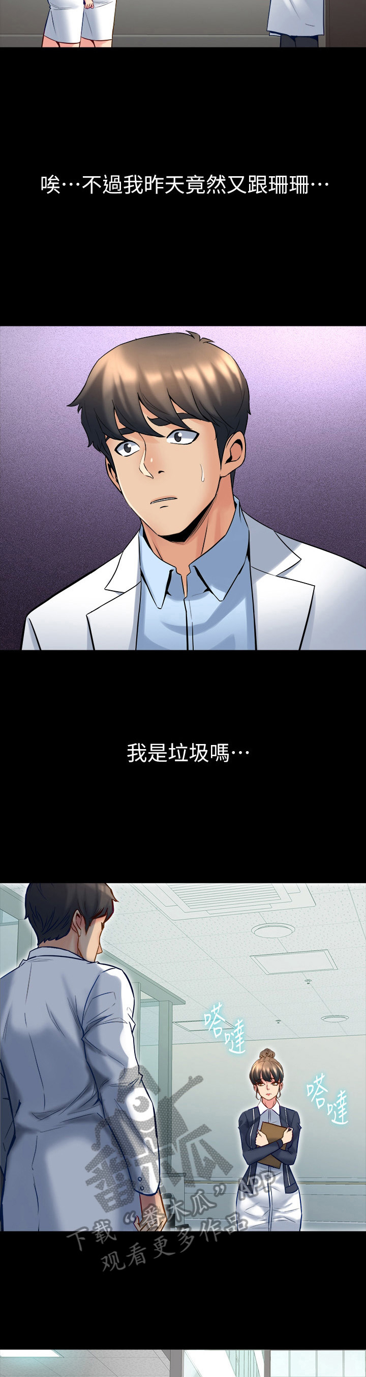 重塑婚姻漫画,第46章：忠告2图