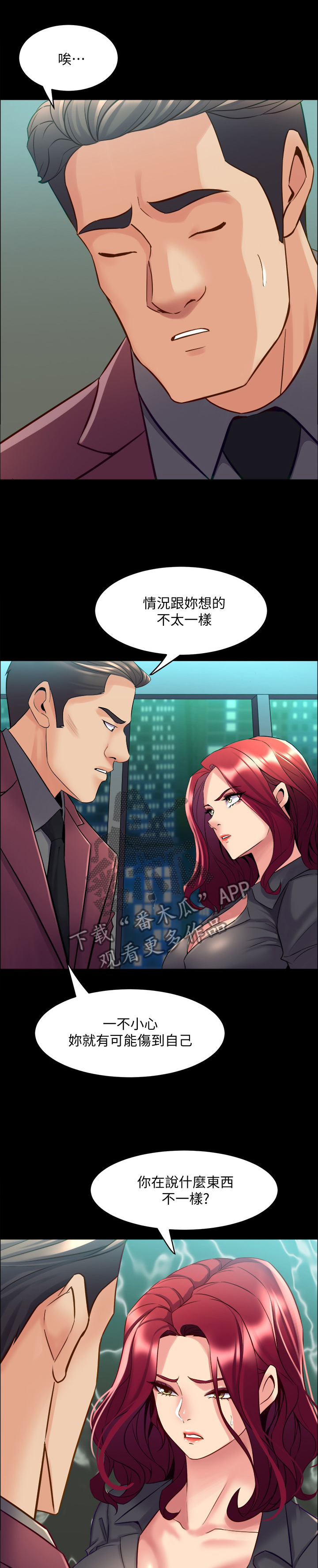 重塑婚姻漫画,第95章：我是认真的1图