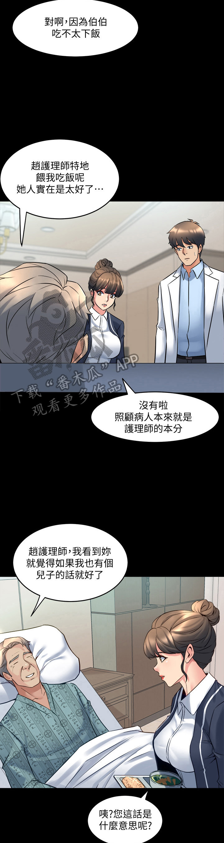 重塑婚姻漫画,第45章：想法5图