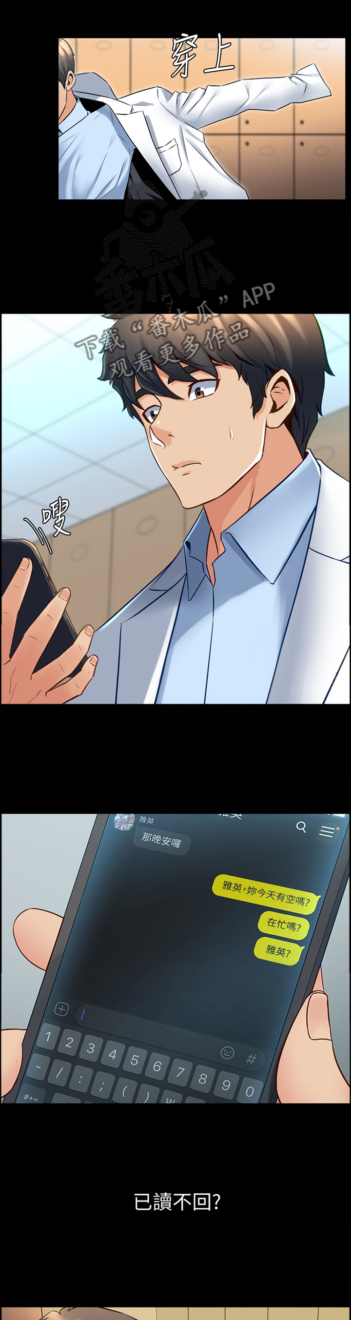 重塑婚姻漫画,第63章：单独约谈1图