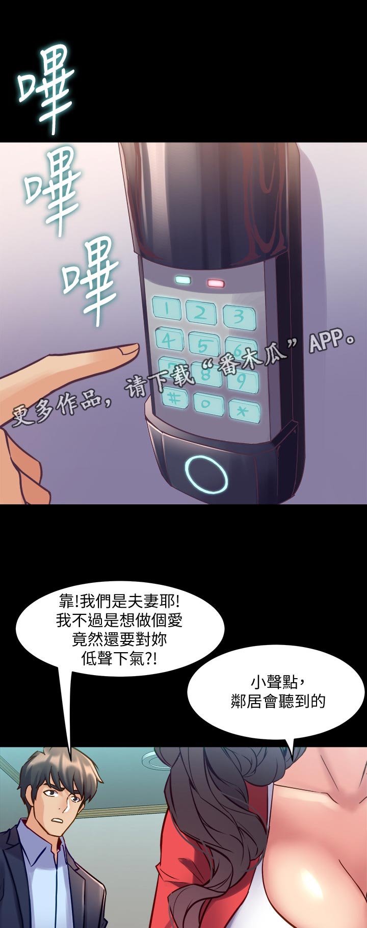 重塑婚姻漫画,第99章：低声下气4图