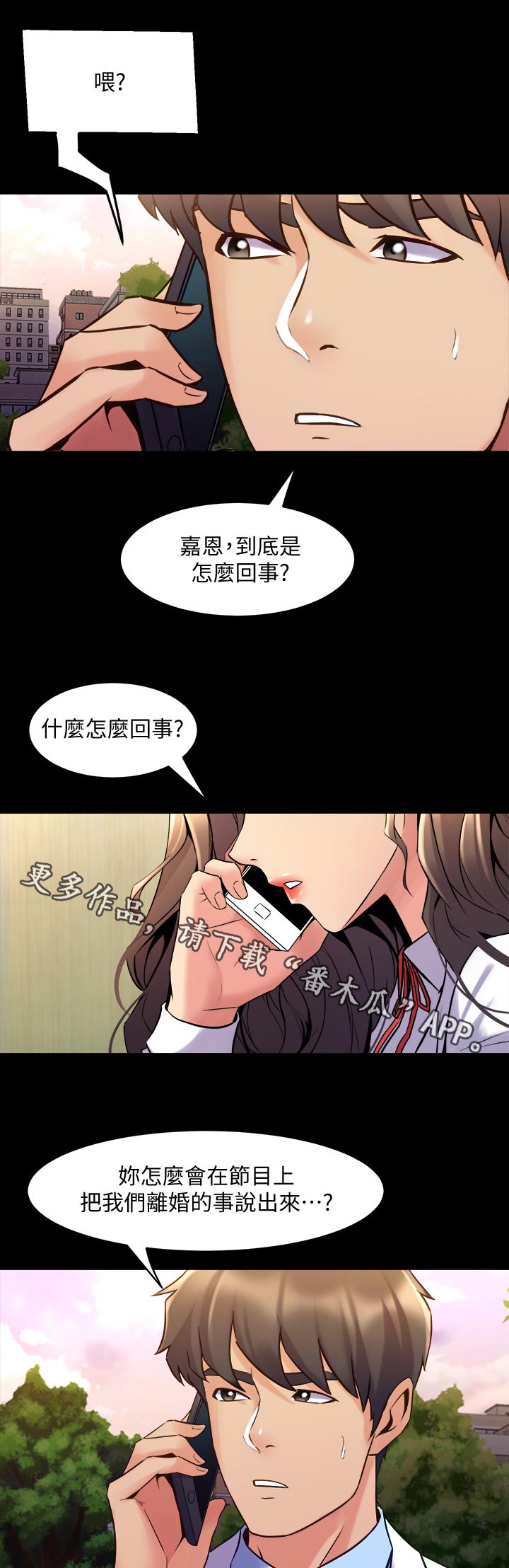 重塑婚姻漫画,第109章：希望2图