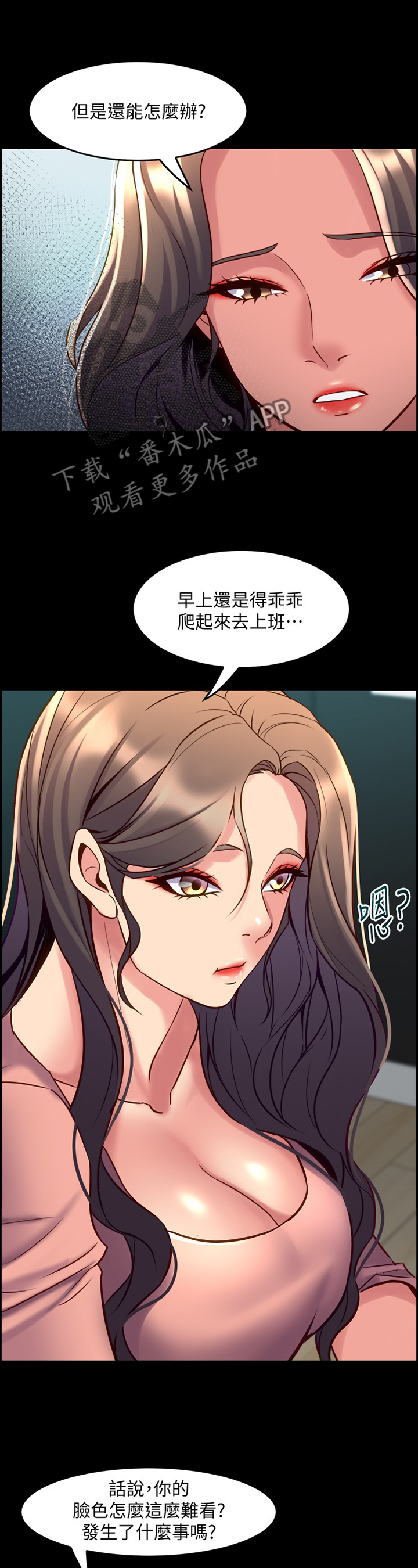 重塑婚姻漫画,第96章：因为担心3图