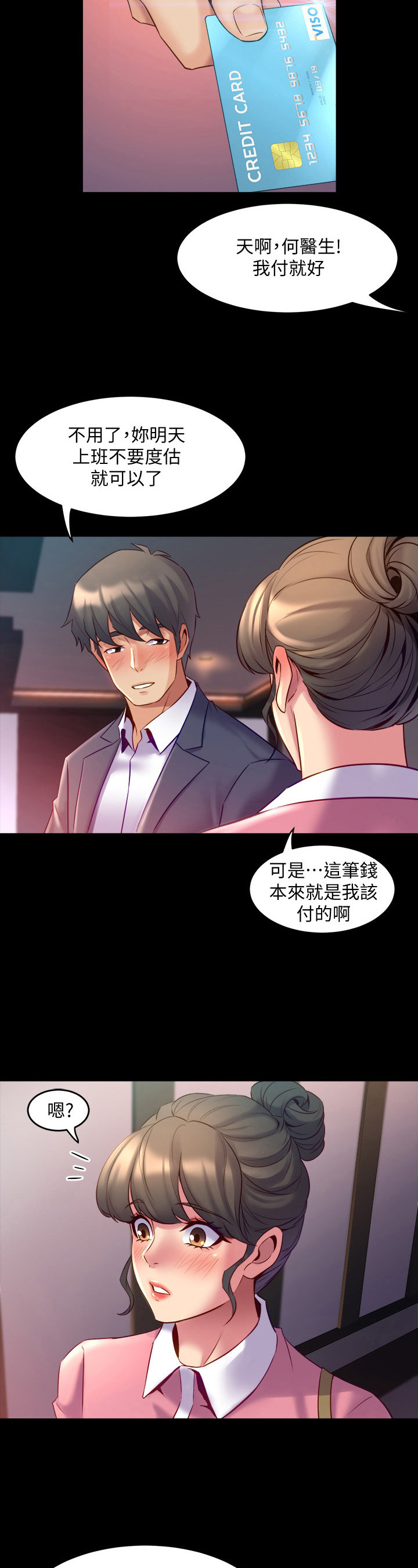 重塑婚姻漫画,第29章：找话题2图
