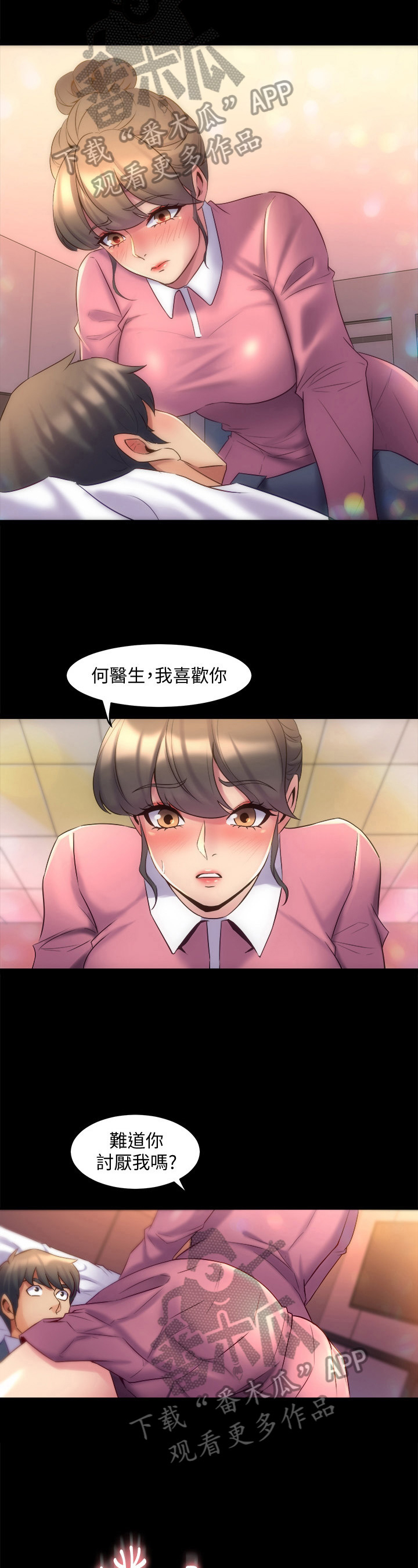 重塑婚姻漫画,第30章：气氛4图