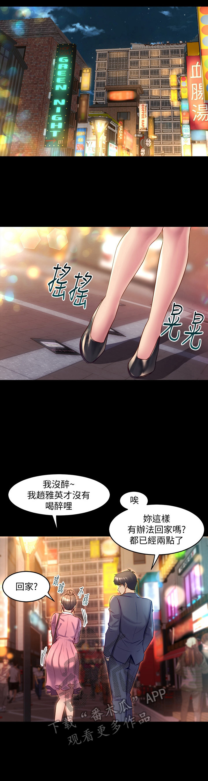 重塑婚姻漫画,第28章：迟到4图