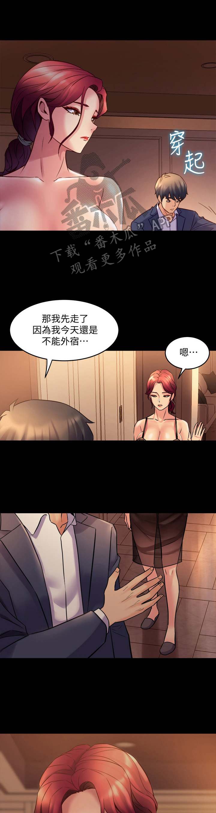 重塑婚姻漫画,第45章：想法1图