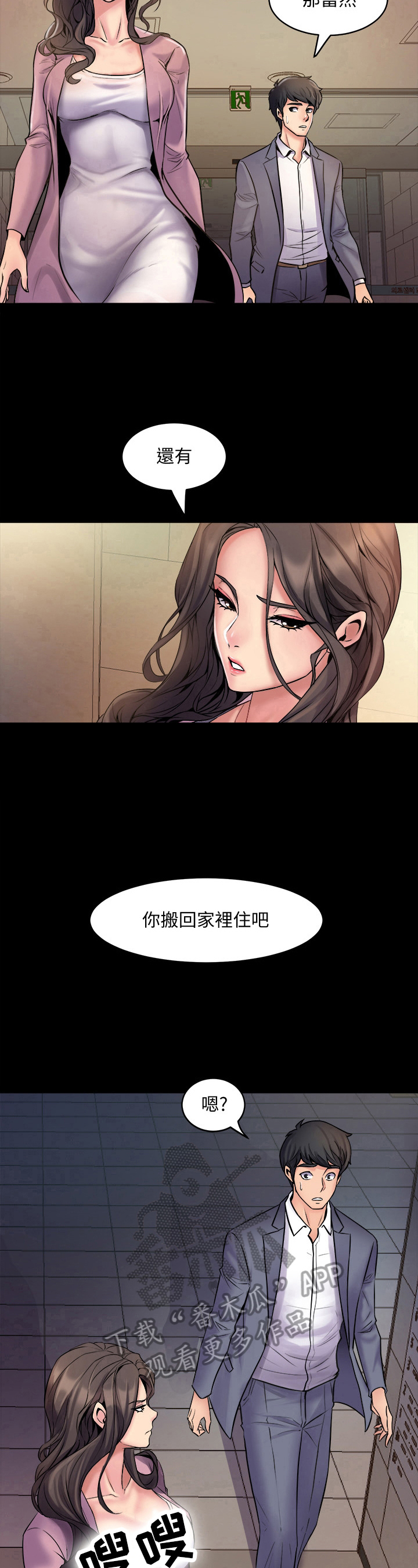 重塑婚姻该怎么做漫画,第5章：同居2图