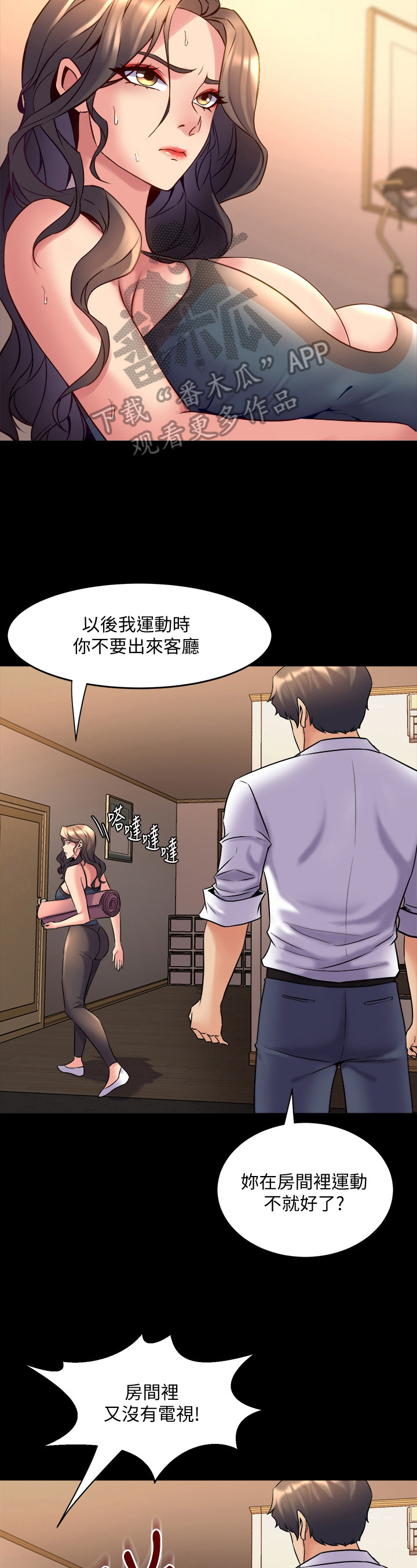 重塑婚姻漫画,第52章：实话实说5图