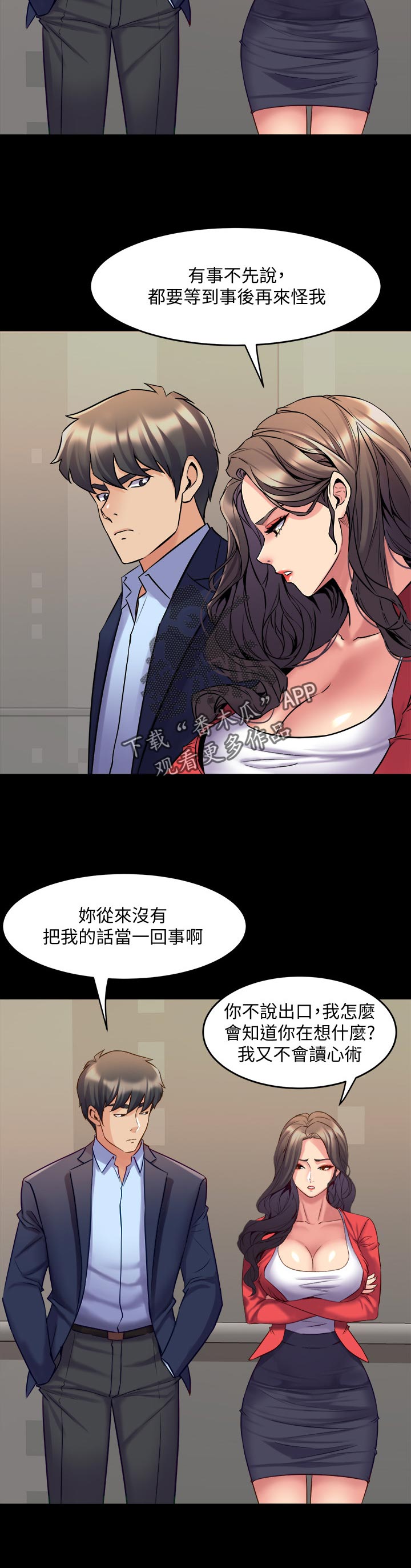 重塑婚姻漫画,第99章：低声下气1图