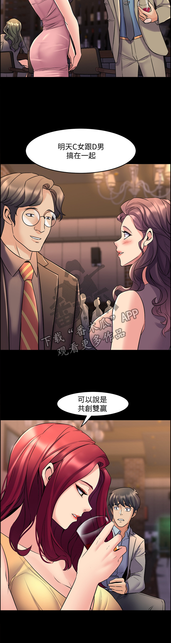 重塑婚姻漫画,第65章：我爱你4图