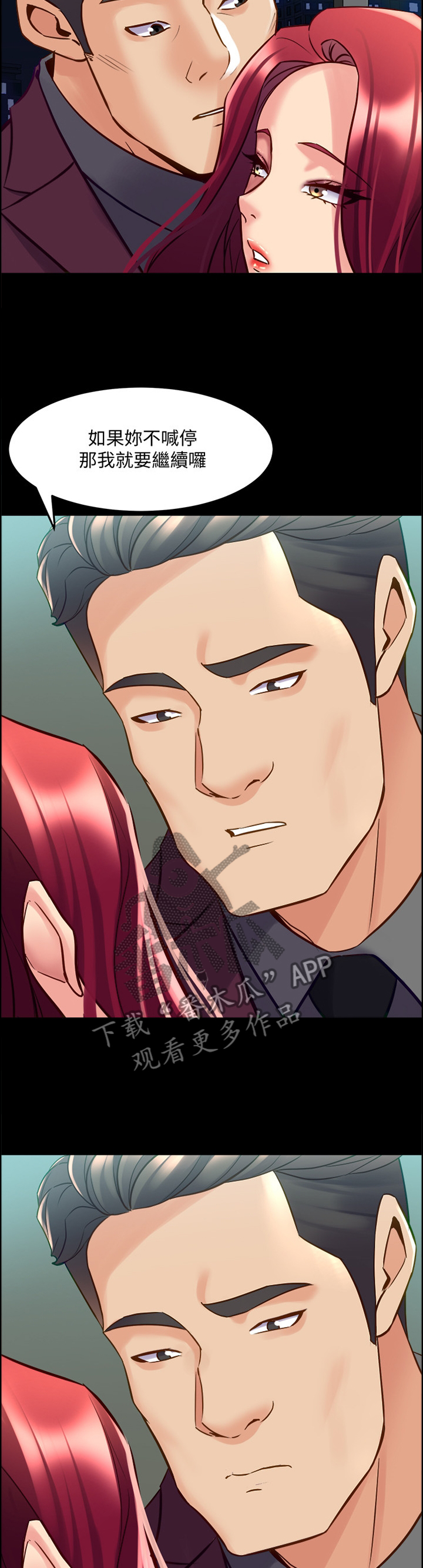 重塑婚姻免费在线阅读漫画,第95章：我是认真的1图