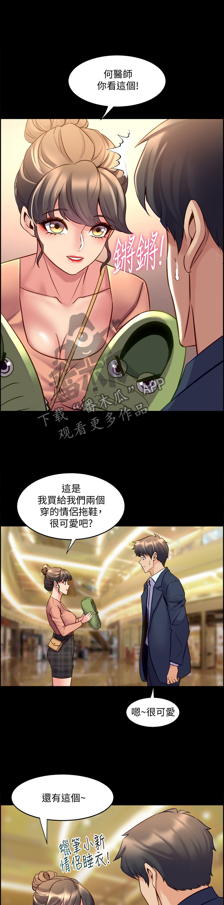 重塑婚姻漫画,第77章：家里做客4图