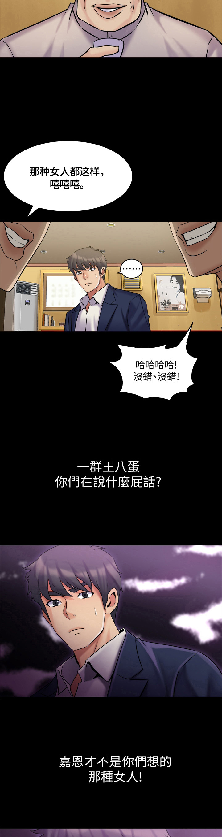 重塑婚姻漫画,第18章：担忧1图