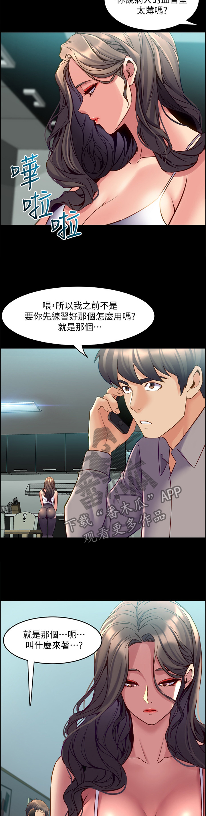 重塑婚姻漫画,第73章：意外2图