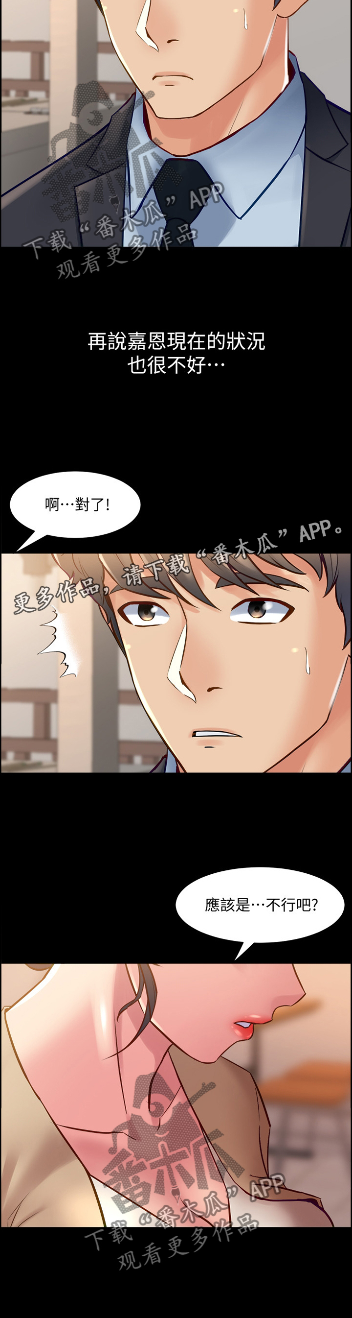 重塑婚姻漫画,第89章：今天好想你2图