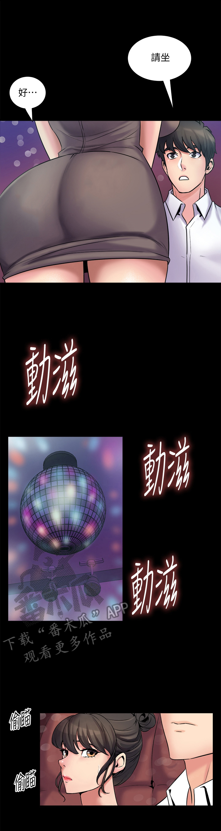 重塑婚姻漫画,第9章：帮我诊断1图