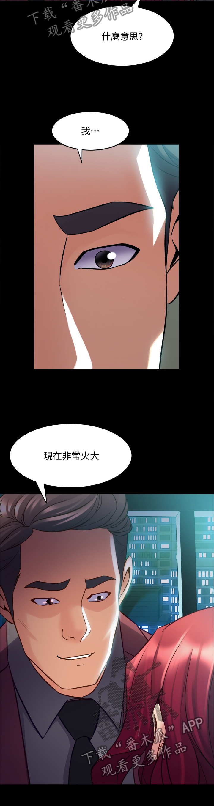 重塑婚姻漫画,第95章：我是认真的5图