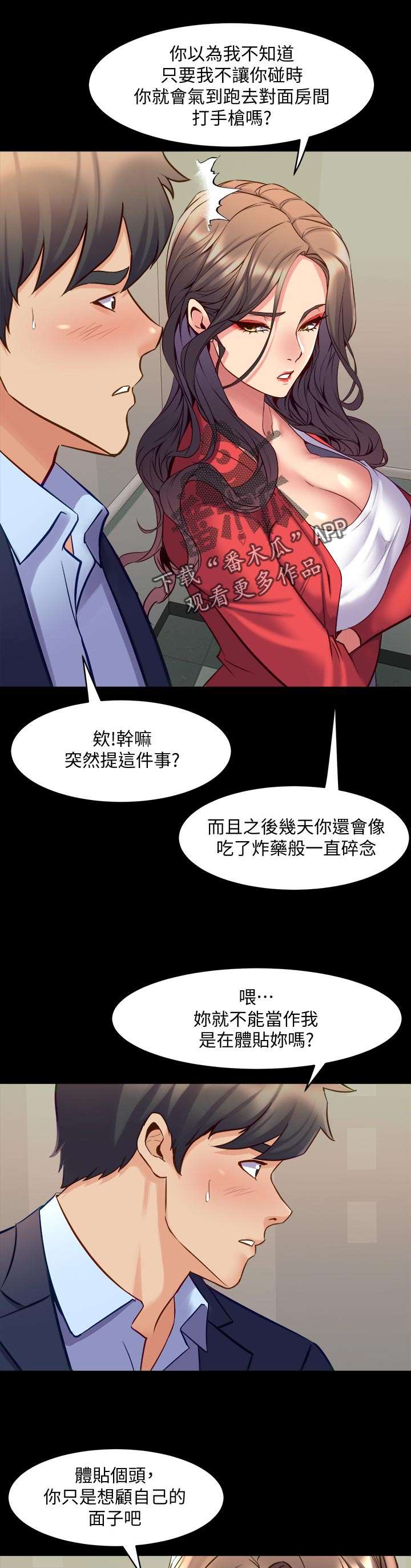重塑婚姻漫画,第99章：低声下气2图