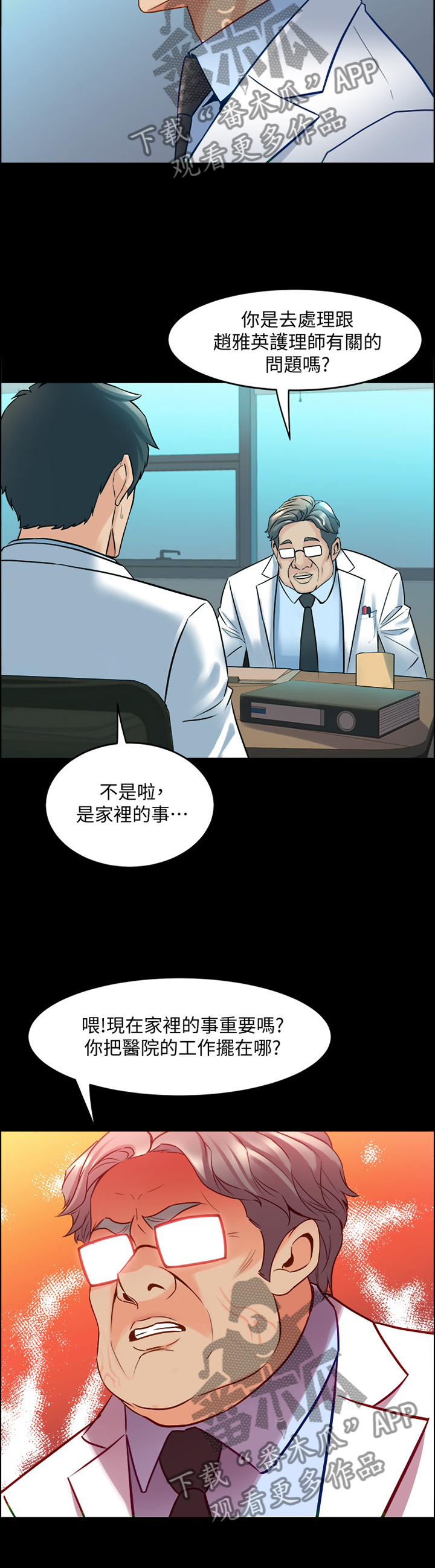 重塑婚姻漫画,第87章：沟通4图
