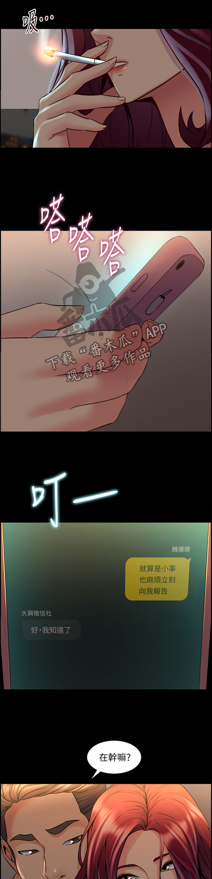 重塑婚姻漫画,第67章：密切关注4图