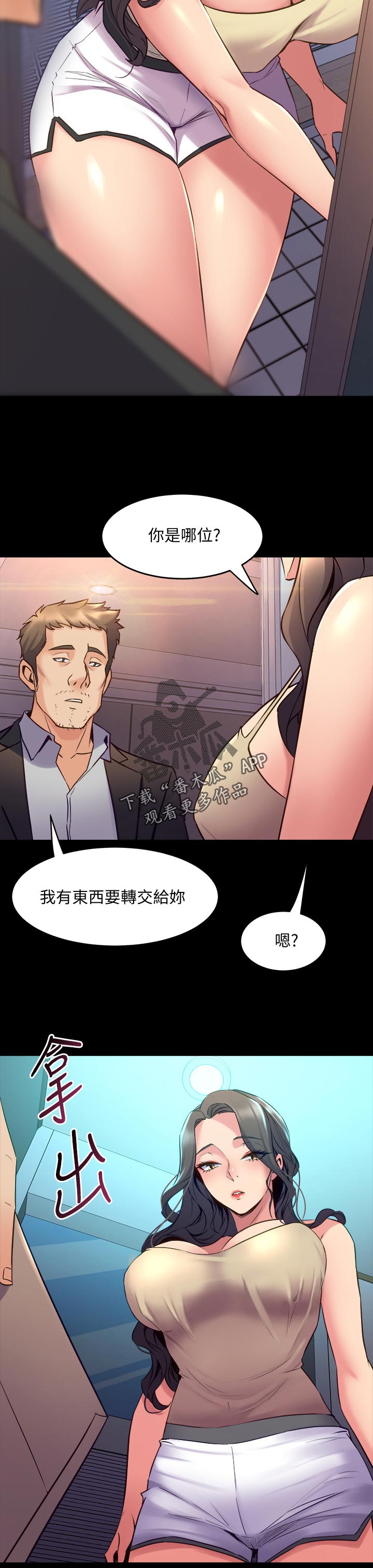 重塑婚姻漫画,第112章：讯息4图
