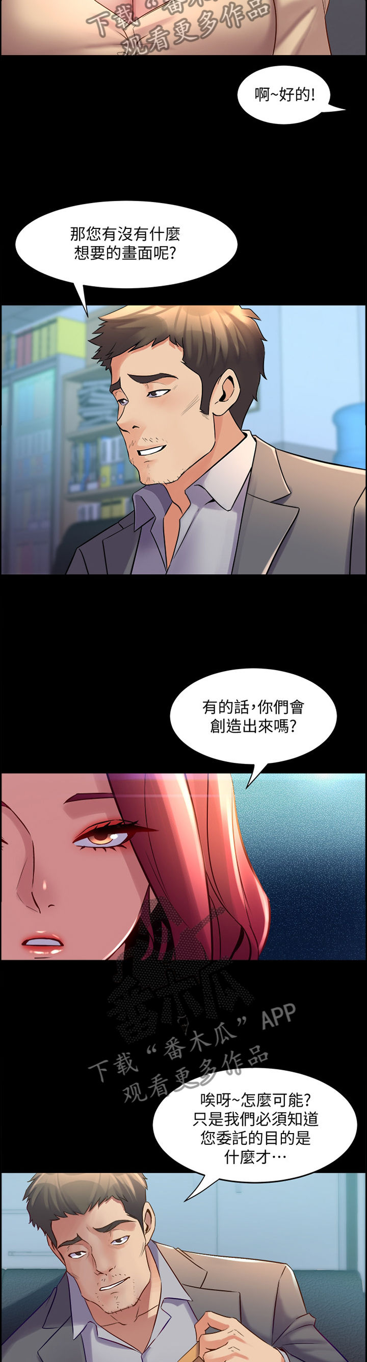 重塑婚姻漫画,第57章：不一样的目的5图