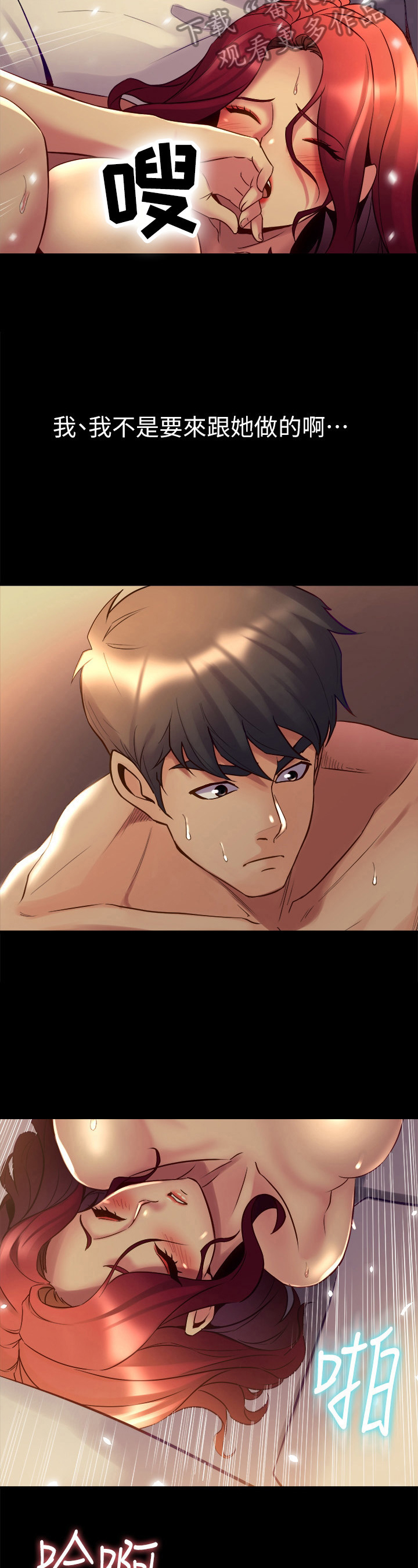 重塑婚姻漫画,第42章：不受控1图