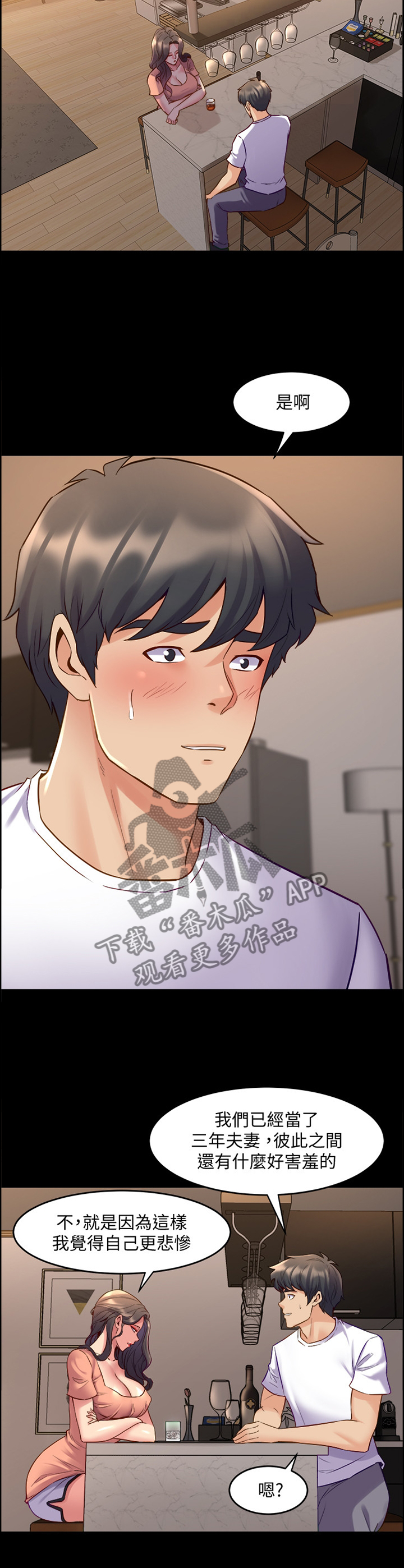 重塑婚姻漫画,第84章：聊天1图