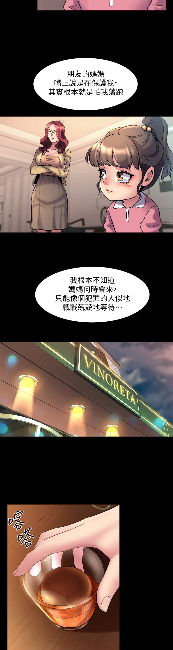 重塑婚姻漫画,第25章：安慰5图