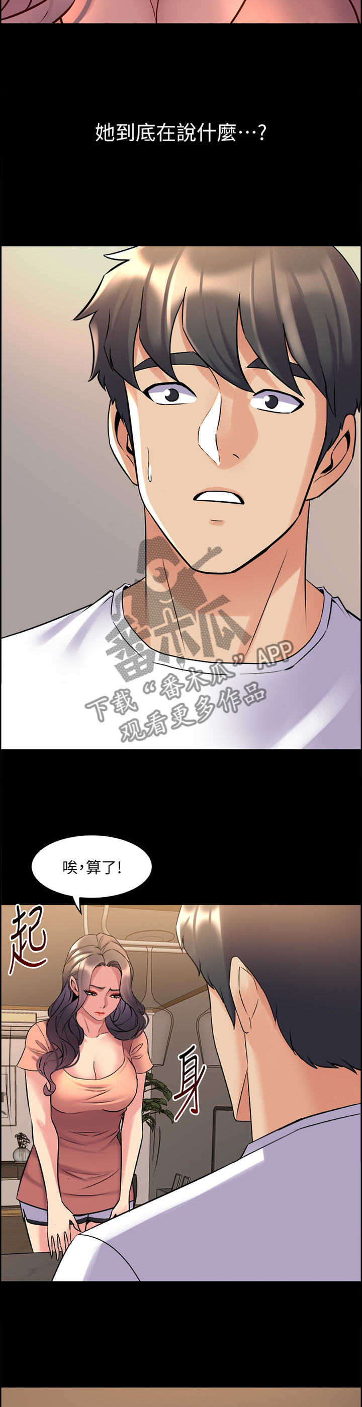 重塑婚姻漫画,第84章：聊天4图